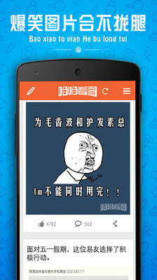【免費社交App】哈哈看图-APP點子