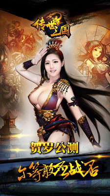 免費下載網游RPGAPP|传世三国-马上有钱 app開箱文|APP開箱王