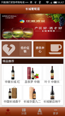 【免費購物App】长城葡萄酒-APP點子