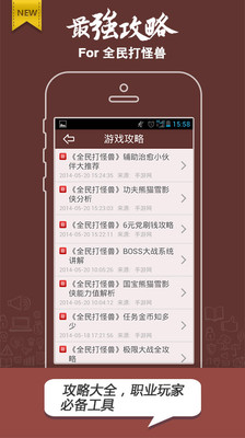 【免費休閒App】全民打怪兽攻略-APP點子