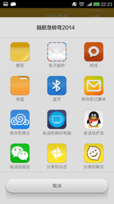 免費下載生活APP|脑筋急转弯2014 app開箱文|APP開箱王