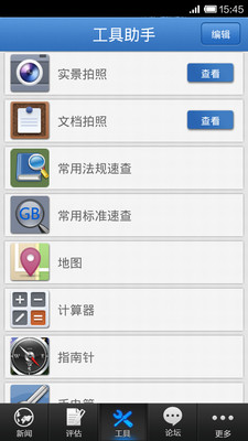 【免費生產應用App】艾欧塔EHS-APP點子