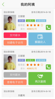 【免費生活App】懒人家政-APP點子