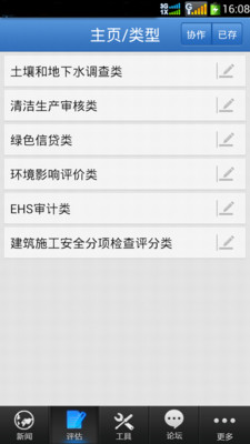 【免費生產應用App】艾欧塔EHS-APP點子