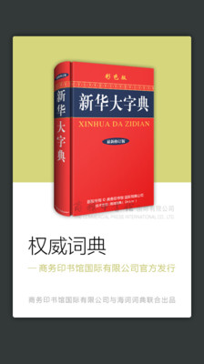 新华字典商务国际版