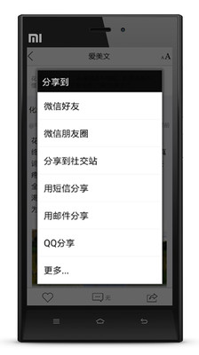 【免費書籍App】爱美文-APP點子