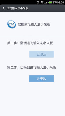 讯飞输入法小米版