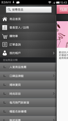 免費下載購物APP|美妝保養專賣 app開箱文|APP開箱王