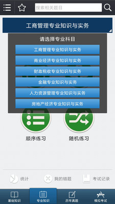 【免費教育App】中级经济师考试-APP點子