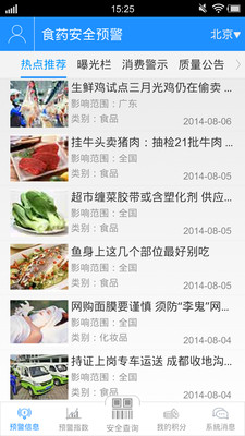 【免費工具App】食品药品安全预警-APP點子