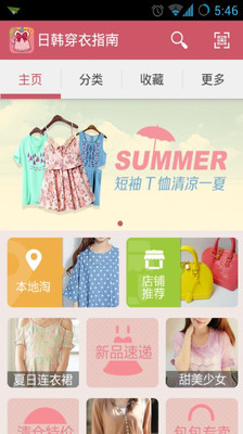 【免費購物App】日韩穿衣指南-APP點子