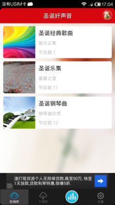 【免費媒體與影片App】圣诞好声音-APP點子