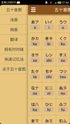 【免費教育App】五十音图日语发音-APP點子