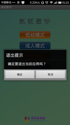 【免費娛樂App】疯狂数学-APP點子