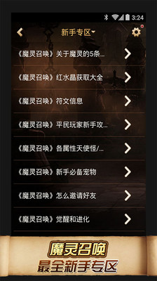 【免費策略App】魔灵召唤着迷攻略-APP點子