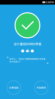 【免費生產應用App】番茄时钟-APP點子