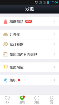 【免費社交App】校邻-APP點子