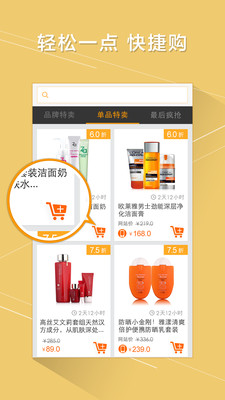 【免費購物App】乐蜂网-全民特卖-APP點子