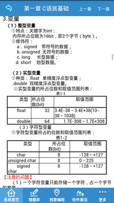 免費下載教育APP|二级C语言掌上通 app開箱文|APP開箱王