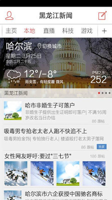 【免費新聞App】黑龙江新闻-APP點子