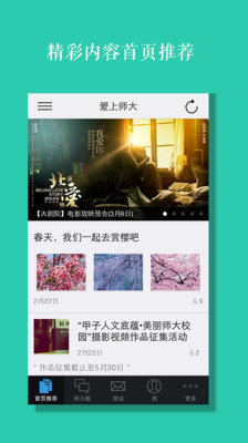 【免費生活App】爱上师大-APP點子