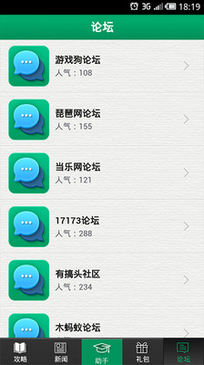 【免費娛樂App】大掌门攻略礼包助手-APP點子