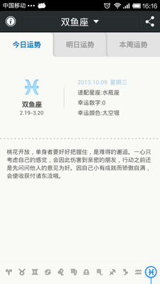 【免費娛樂App】星座运势-APP點子