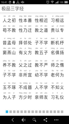 免費下載教育APP|极品三字经 app開箱文|APP開箱王