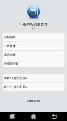 免費下載媒體與影片APP|手机电视回看软件 app開箱文|APP開箱王