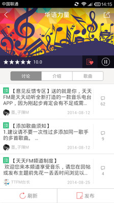 【免費媒體與影片App】天天FM-APP點子