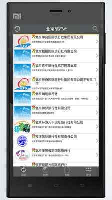 【免費旅遊App】旅行社-APP點子