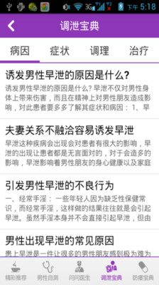 【免費醫療App】早泄阳痿调理宝典-APP點子