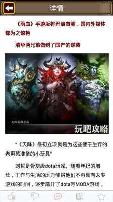 【免費網游RPGApp】天降 玩吧攻略-APP點子