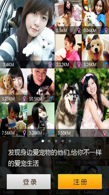 【免費社交App】宠物圈-APP點子
