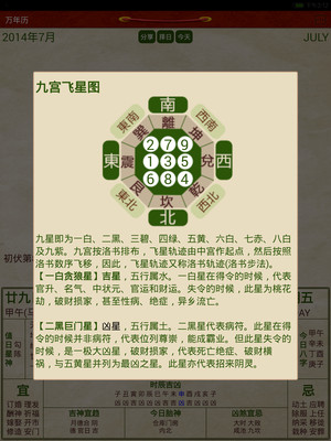 【免費生活App】老黄历-传统万年历-APP點子