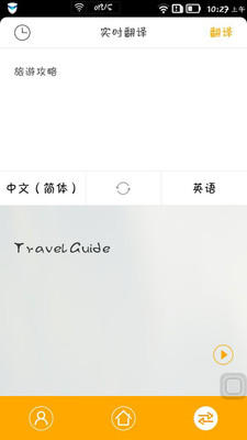 免費下載工具APP|旅行翻译官 app開箱文|APP開箱王