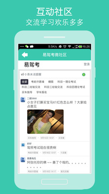 【免費教育App】易驾考-考驾照宝典-APP點子