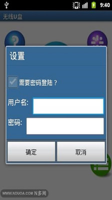 【免費工具App】无线U盘-APP點子