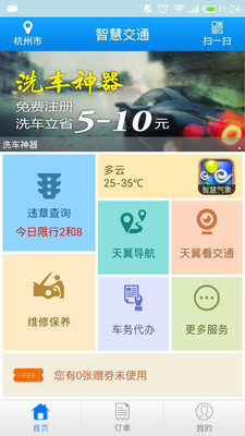 【免費生活App】智慧交通-APP點子