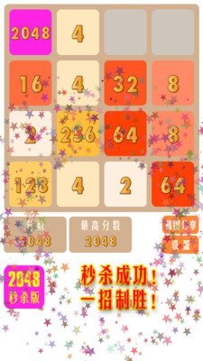 【免費休閒App】2048秒杀版-APP點子