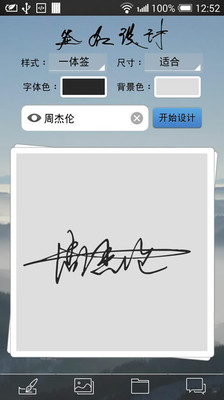 免費下載娛樂APP|免费艺术签名设计大师 app開箱文|APP開箱王