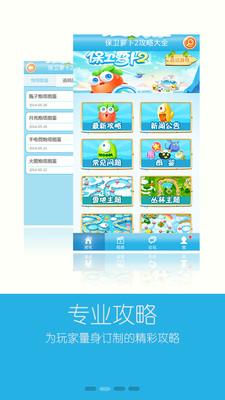 【免費休閒App】保卫萝卜2攻略大全-APP點子