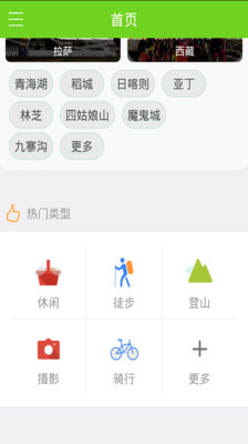 【免費旅遊App】绿野活动-APP點子