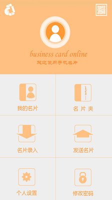 【免費生產應用App】手机名片-APP點子