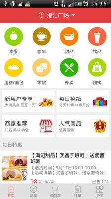 【免費購物App】邻趣-APP點子