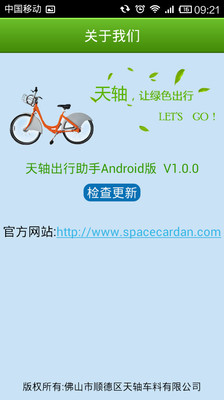 【免費生活App】城市公共自行车终端-APP點子