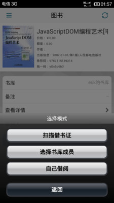 【免費生產應用App】独一码图书管理-APP點子