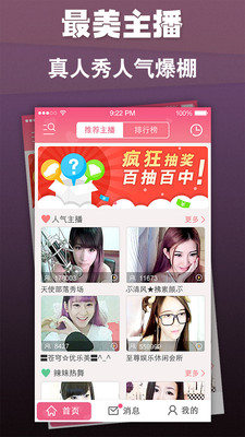 免費下載社交APP|呱呱美女视频秀场 app開箱文|APP開箱王