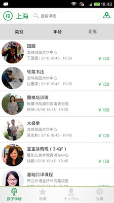 免費下載教育APP|孩子学啥 app開箱文|APP開箱王