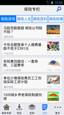 【免費工具App】保险专家-APP點子